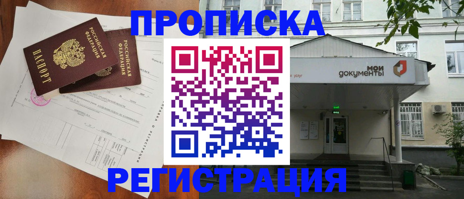 прописка штамп в Бологом