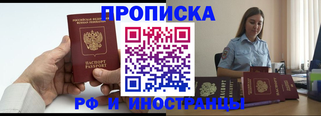 прописка ребенка в Бологом