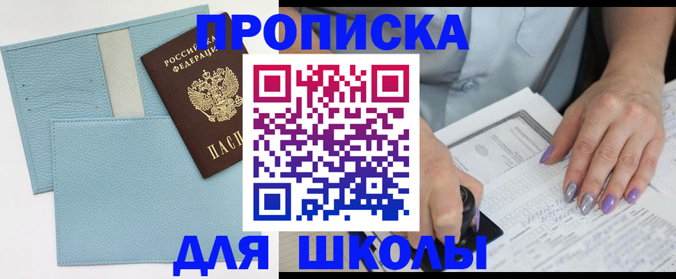 регистрация для школы в Бологом